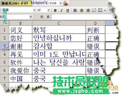 用WPS表格制電子單詞默寫本送哈韓MM 三聯(lián)教程