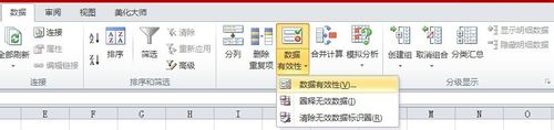 設(shè)置excel 2010數(shù)據(jù)有效性序列圖文教程