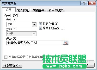 設(shè)置excel 2010數(shù)據(jù)有效性序列圖文教程