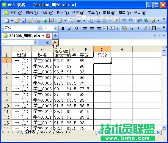 WPS表格制作期末學生成績檢測匯總表