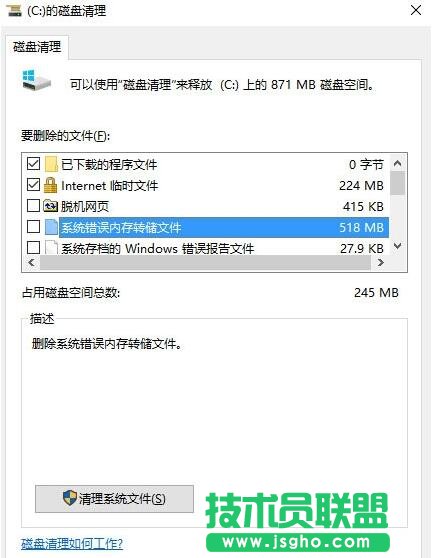 Windows10禁止生成系統(tǒng)錯(cuò)誤內(nèi)存轉(zhuǎn)儲(chǔ)文件的步驟1