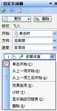 WPS演示課件中聲音使用技巧