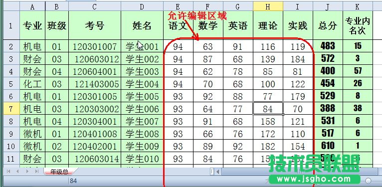 簡(jiǎn)單設(shè)置保護(hù)WPS 2012表格公式 三聯(lián)教程