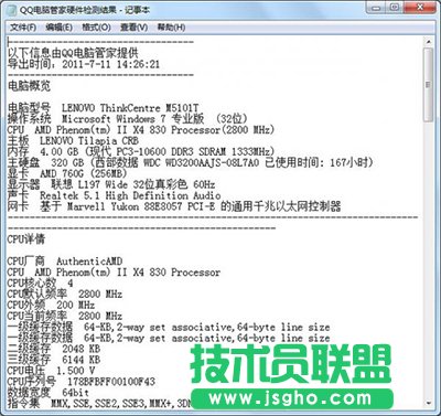 騰訊電腦管家硬件檢測(cè)