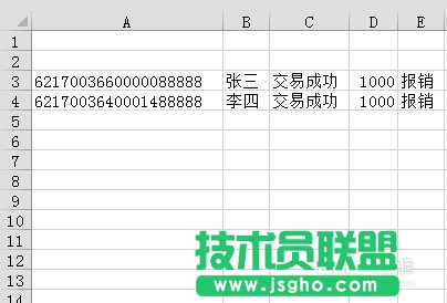 將建設(shè)銀行txt打款明細(xì)導(dǎo)入到excel表格的方法