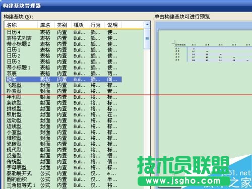 word中F1到F12功能鍵怎么使用？