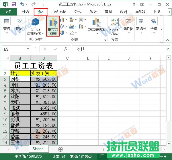 Excel2013中如何制作個(gè)性圖表？ 三聯(lián)