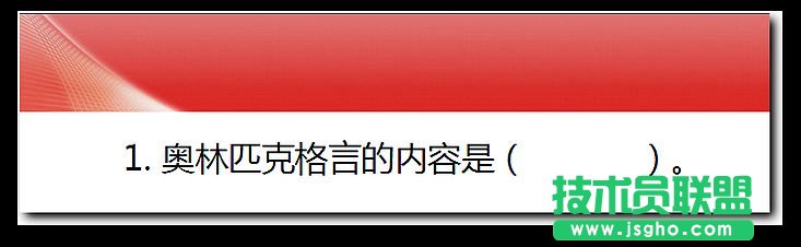 WPS演示技巧：利用透明度變化做單選題