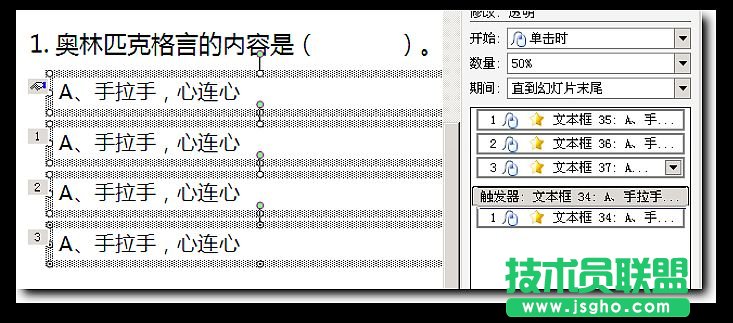 WPS演示技巧：利用透明度變化做單選題