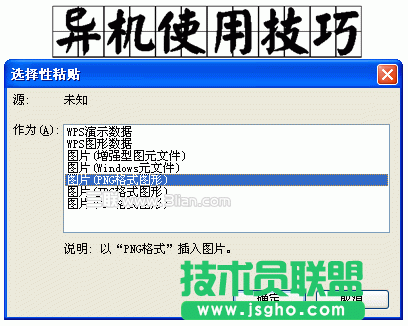 WPS演示課件異機使用技巧 三聯(lián)教程