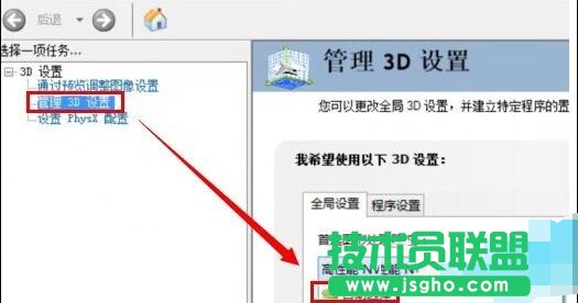 win10雙顯卡如何切換 win10雙顯卡切換方式2