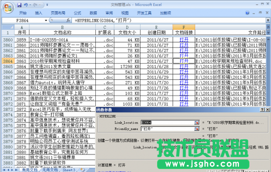 如何創(chuàng)建文檔鏈接表,Excel創(chuàng)建文檔鏈接表教程,系統(tǒng)之家