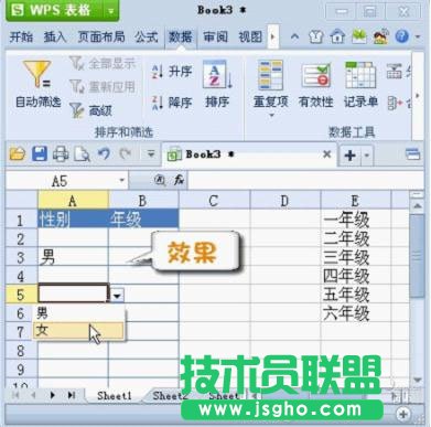 巧用WPS2012設(shè)置Excel下拉列表