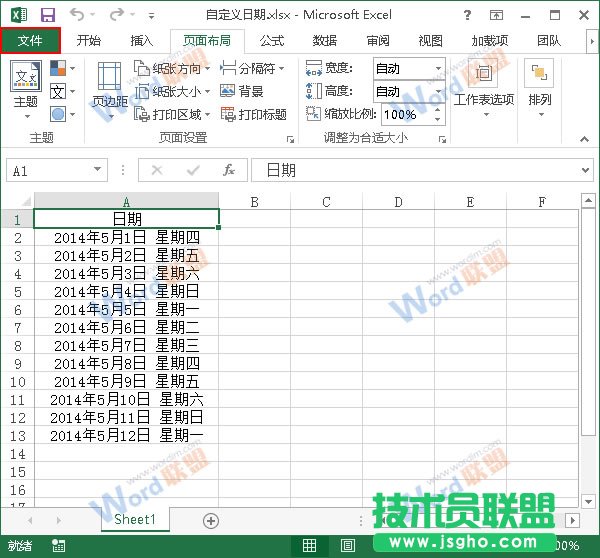 Excel2013打印時(shí)怎么讓表格內(nèi)容居中顯示？ 三聯(lián)