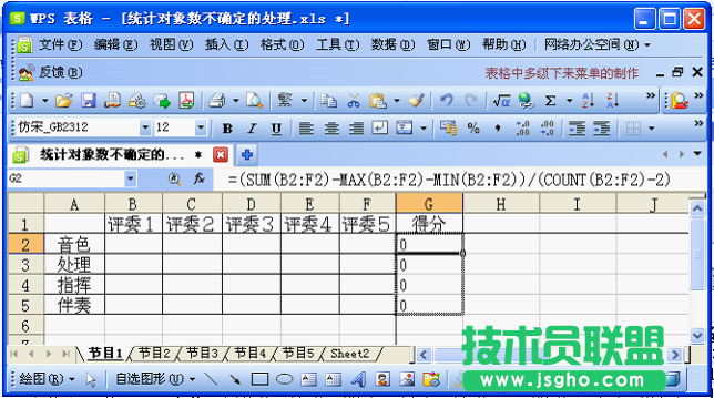 WPS表格技巧：對(duì)象數(shù)不確定的成績統(tǒng)計(jì)