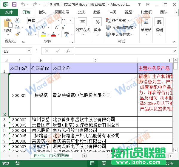 Excel2013打印時(shí)怎么讓每頁(yè)都打印標(biāo)題？ 三聯(lián)