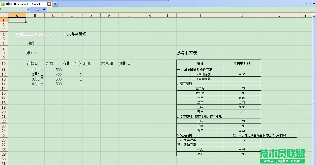 wps表格打造個人存款管理信息一覽表 三聯(lián)教程