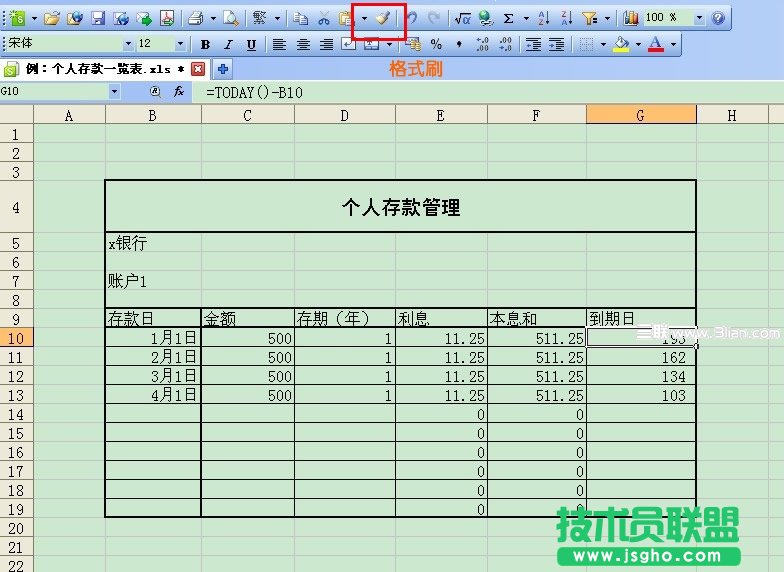 wps表格打造個人存款管理信息一覽表