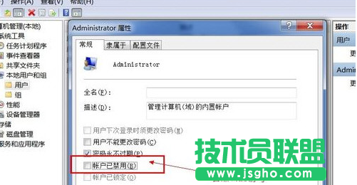 win7開啟Administrator賬戶教程