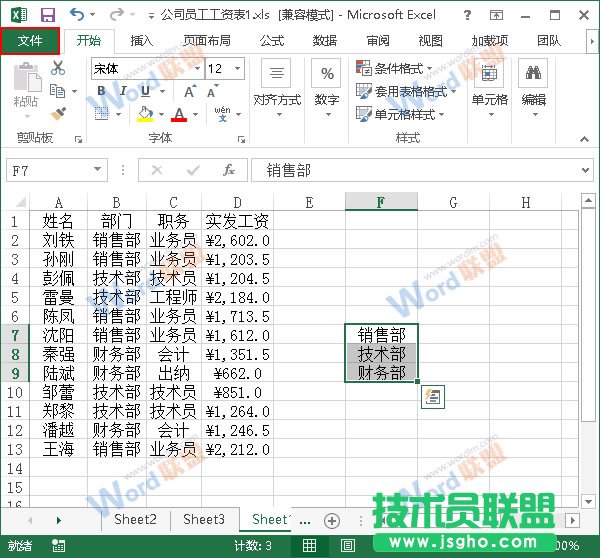 Excel2013如何按照自定義序列排序？ 三聯(lián)