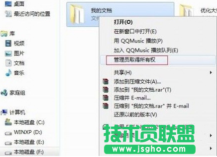 win7怎么獲得管理員權(quán)限教程