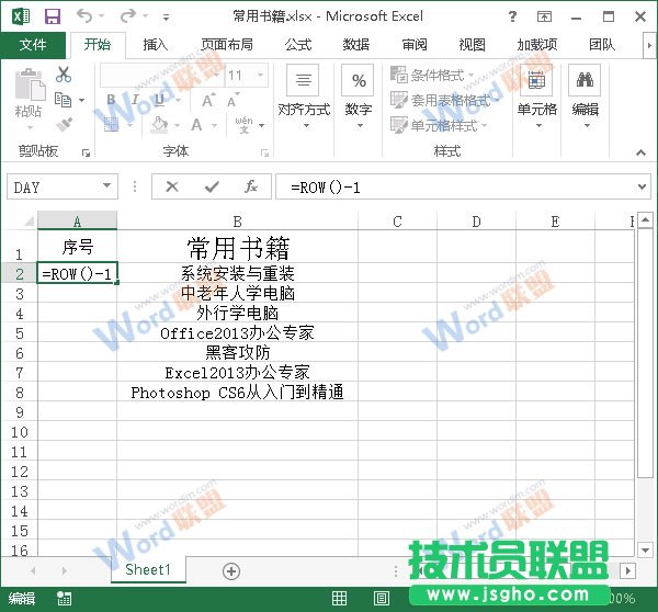 Excel2013中怎么讓序號(hào)不要變動(dòng)？ 三聯(lián)