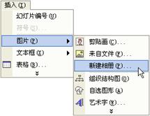 PowerPoint怎么制作電子相冊 三聯(lián)教程