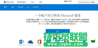 Windows7如何使用電子郵件申請Microsoft賬號