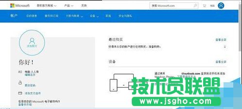 Windows7如何使用電子郵件申請Microsoft賬號