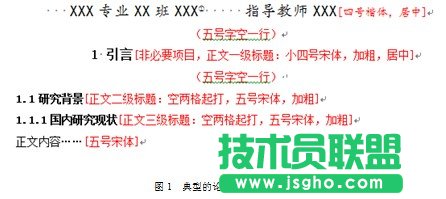 WPS文字論文排版經(jīng)驗技巧談 三聯(lián)教程