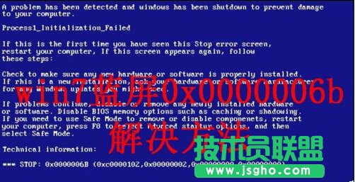 win7更新漏洞后產(chǎn)生0x0000006B藍(lán)屏的解決方法   三聯(lián)