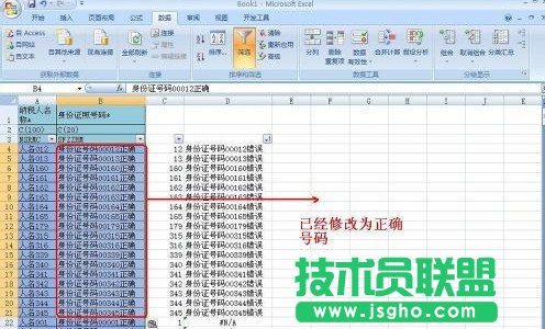 如何批量修改Excel的錯誤數(shù)據(jù)10