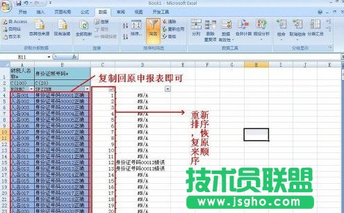 如何批量修改Excel的錯誤數(shù)據(jù)