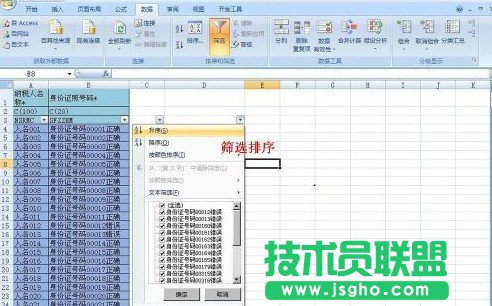 如何批量修改Excel的錯誤數(shù)據(jù)8