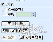 巧妙設(shè)置 助你流暢演示PPT文檔 三聯(lián)教程