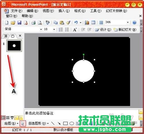 用PPT制作顯微鏡動畫特效 三聯(lián)教程