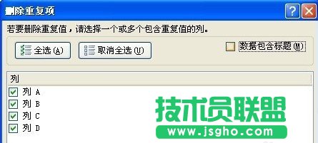 如何快速刪除Excel中重復數(shù)據(jù)6