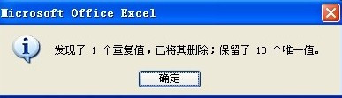 如何快速刪除Excel中重復數(shù)據(jù)7