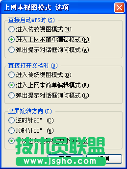 WPS設置，屏幕可以豎著看