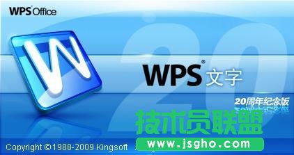 WPS2009個人版三大新功能實戰(zhàn)評測