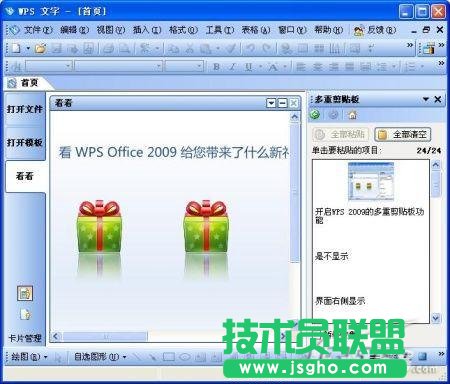 WPS2009個人版三大新功能實戰(zhàn)評測