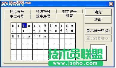 Word里拼音聲調(diào)怎么打？