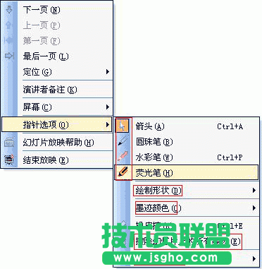 在WPS演示中使用熒光筆的使用技巧