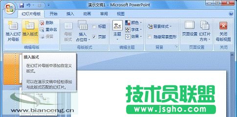 PowerPoint自定義專用幻燈片版式