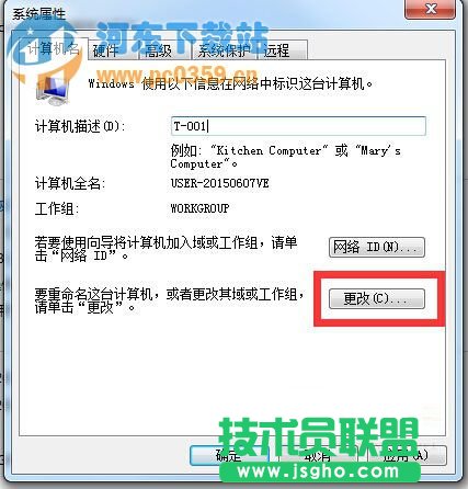 Windows7系統(tǒng)修改工作組