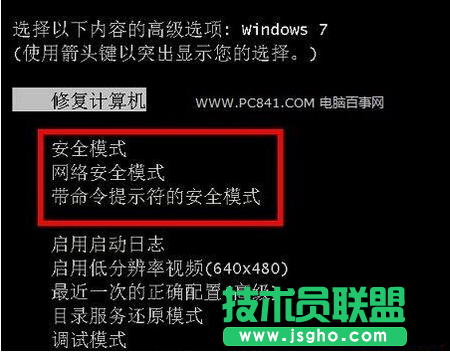 如何進入win7系統(tǒng)的安全模式 三聯(lián)