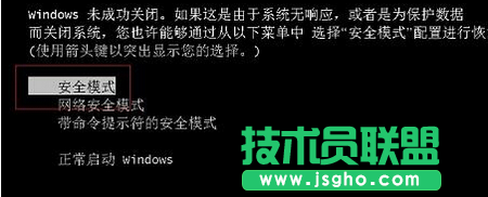 開機按Ctrl鍵進入Win7安全模式