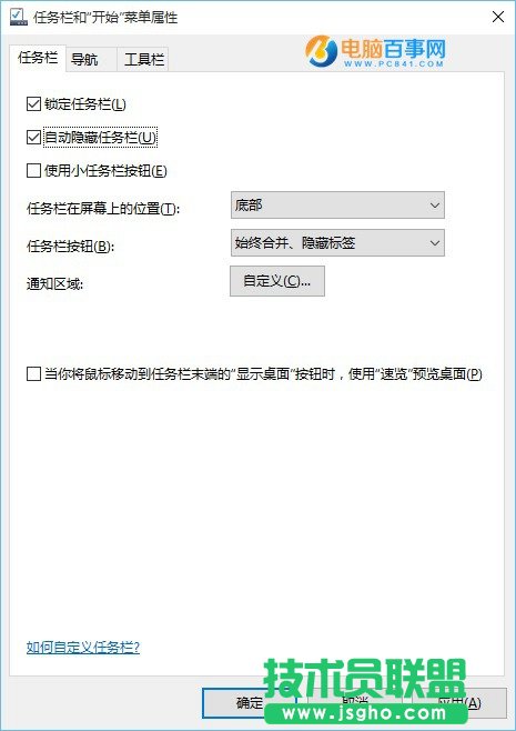 Win10任務(wù)欄怎么隱藏 詳解Win10任務(wù)欄設(shè)置方法