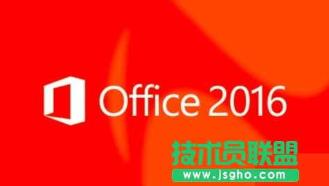 Office2016更新了什么 三聯(lián)