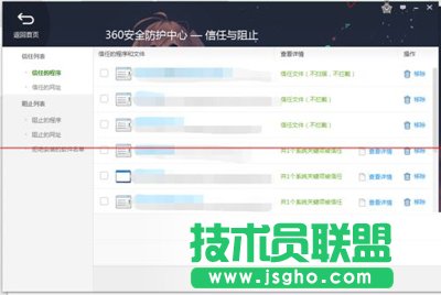360安全衛(wèi)士信任列表